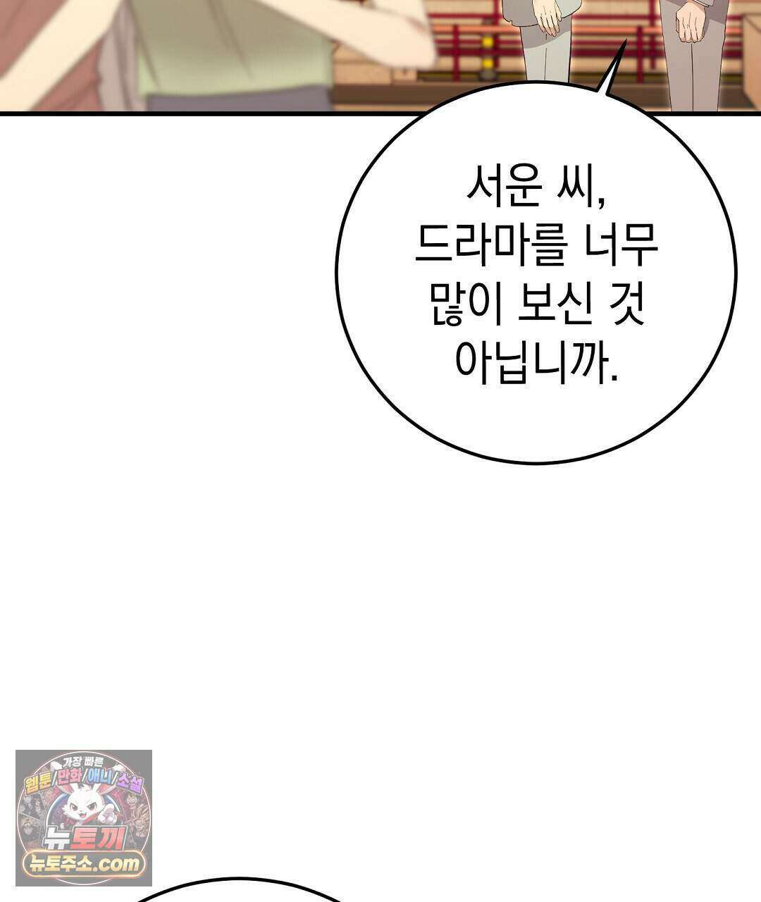 닳고 닳은 연애 6화 112