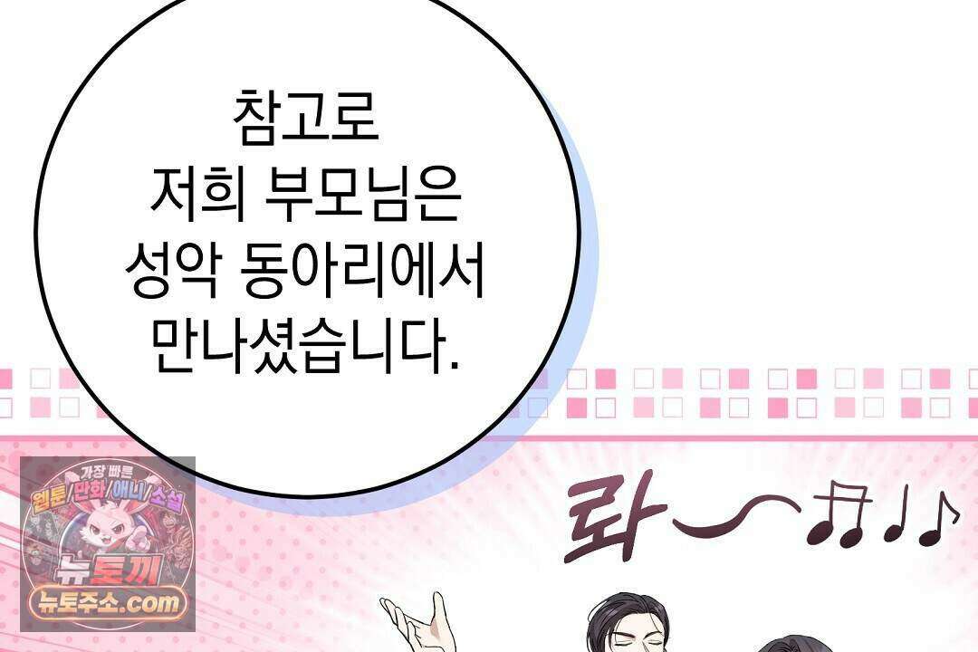 닳고 닳은 연애 6화 113