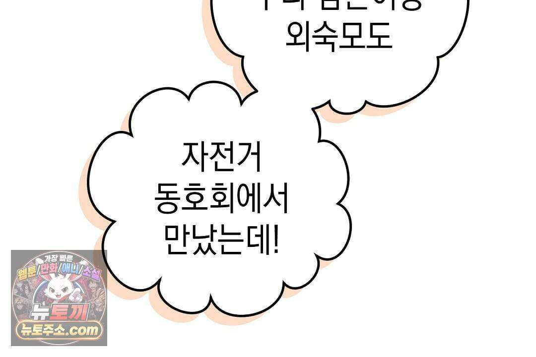 닳고 닳은 연애 6화 115