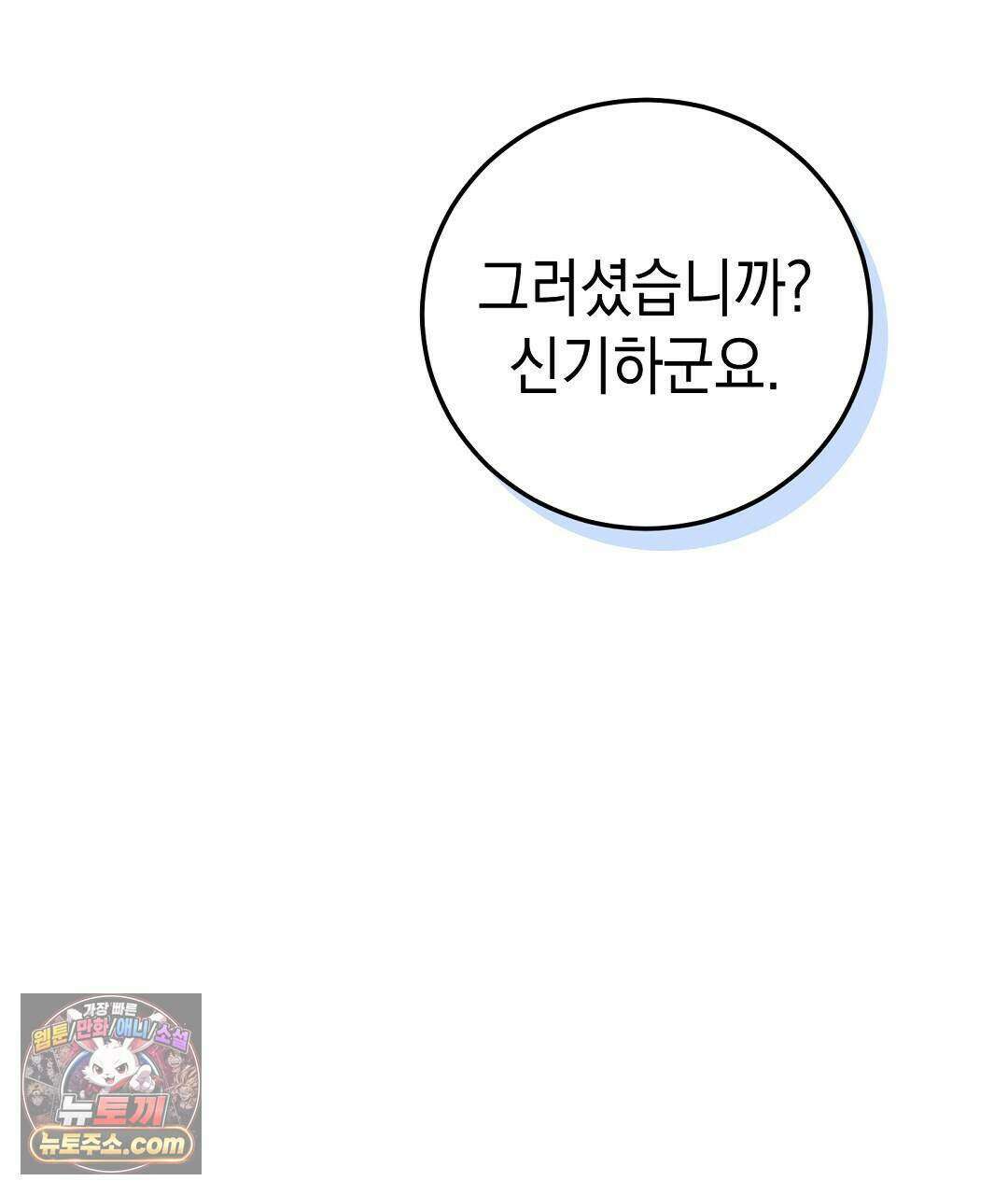 닳고 닳은 연애 6화 116