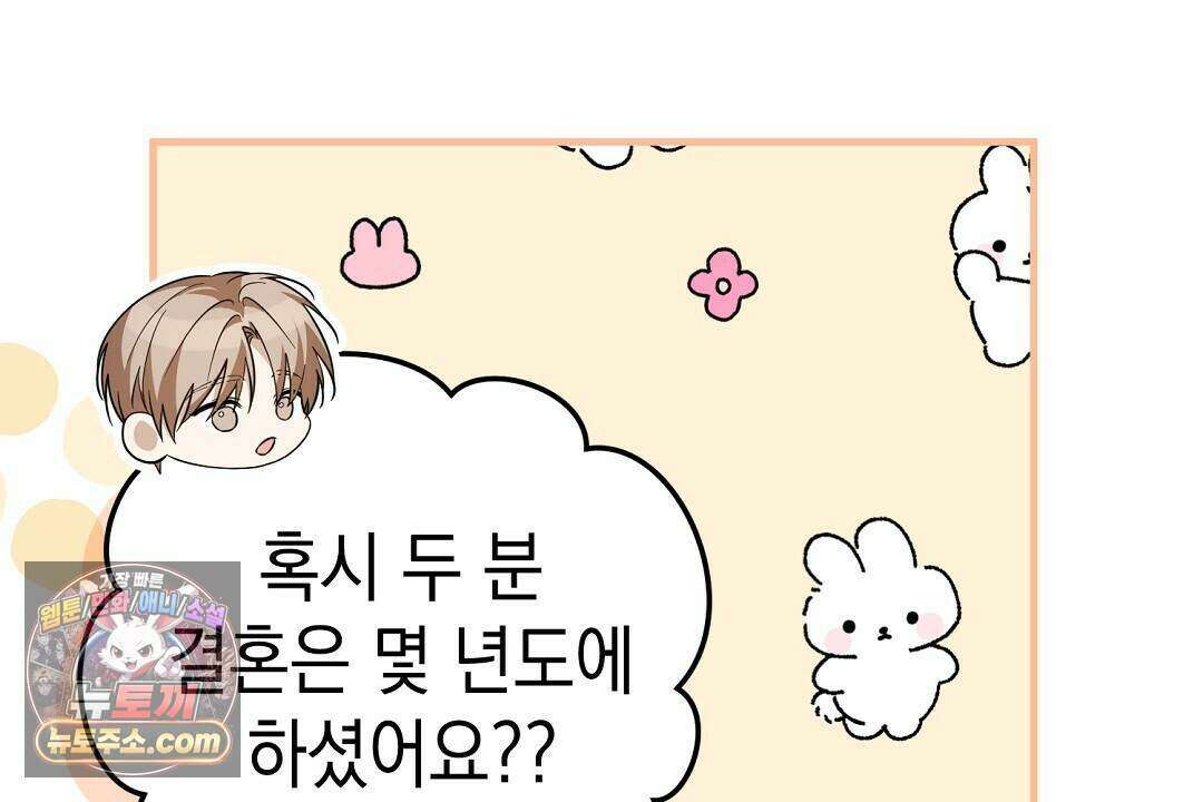 닳고 닳은 연애 6화 117