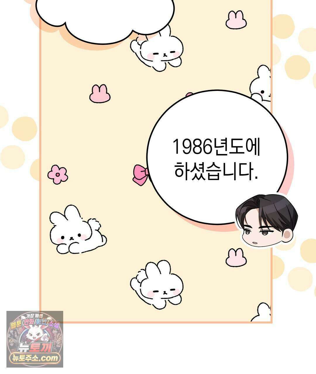 닳고 닳은 연애 6화 118