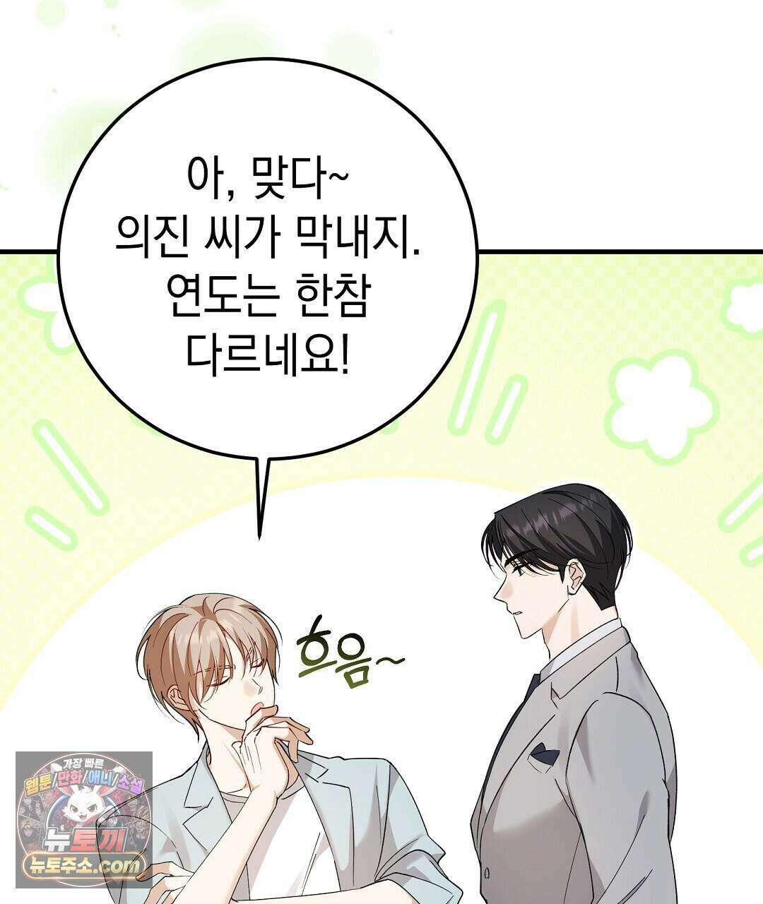 닳고 닳은 연애 6화 120
