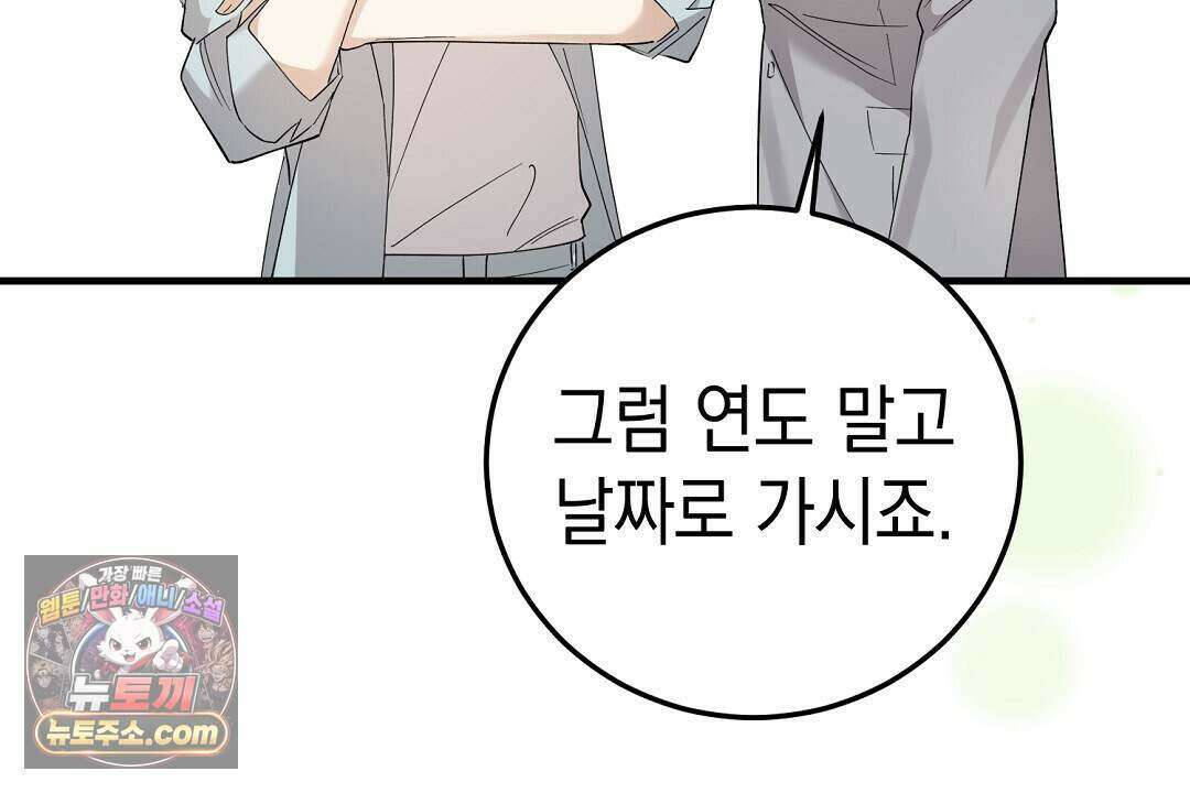 닳고 닳은 연애 6화 121
