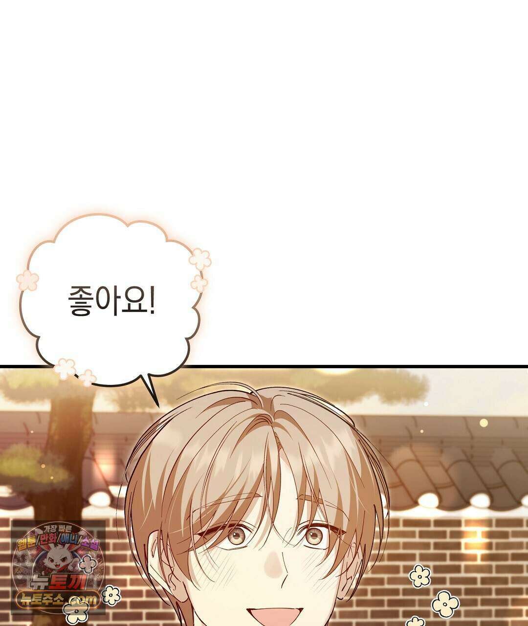닳고 닳은 연애 6화 123