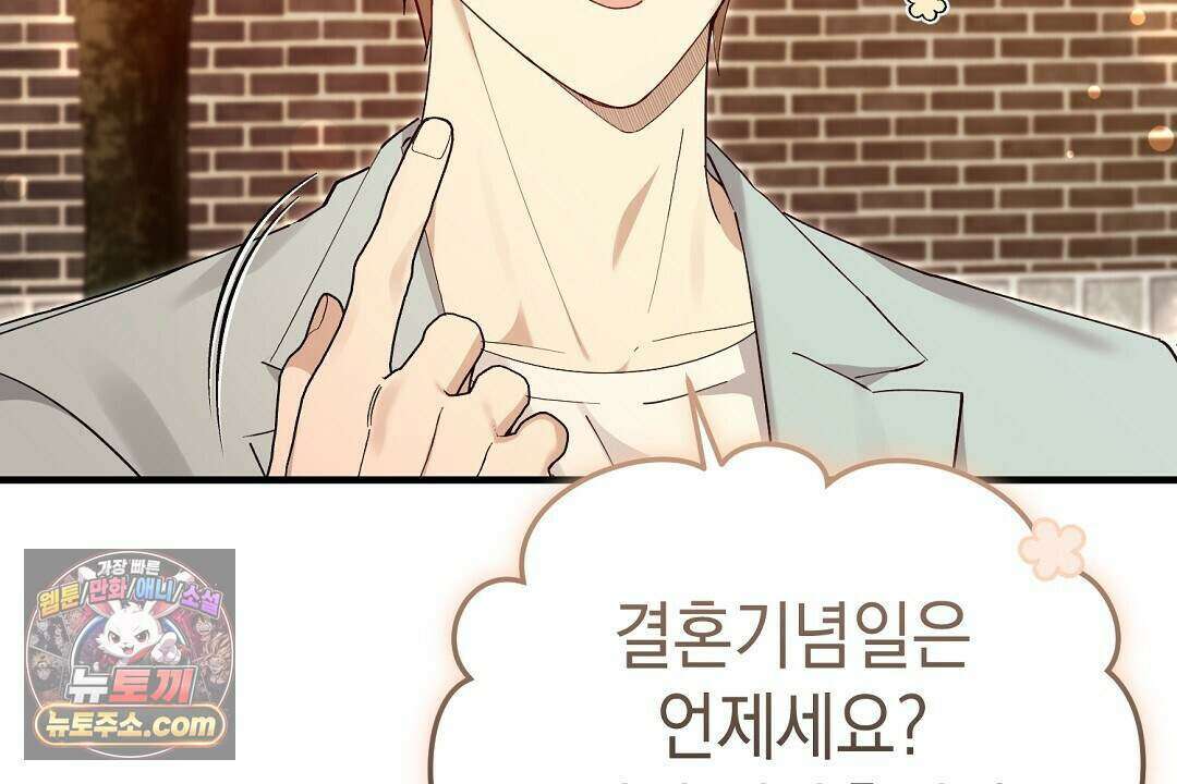 닳고 닳은 연애 6화 124