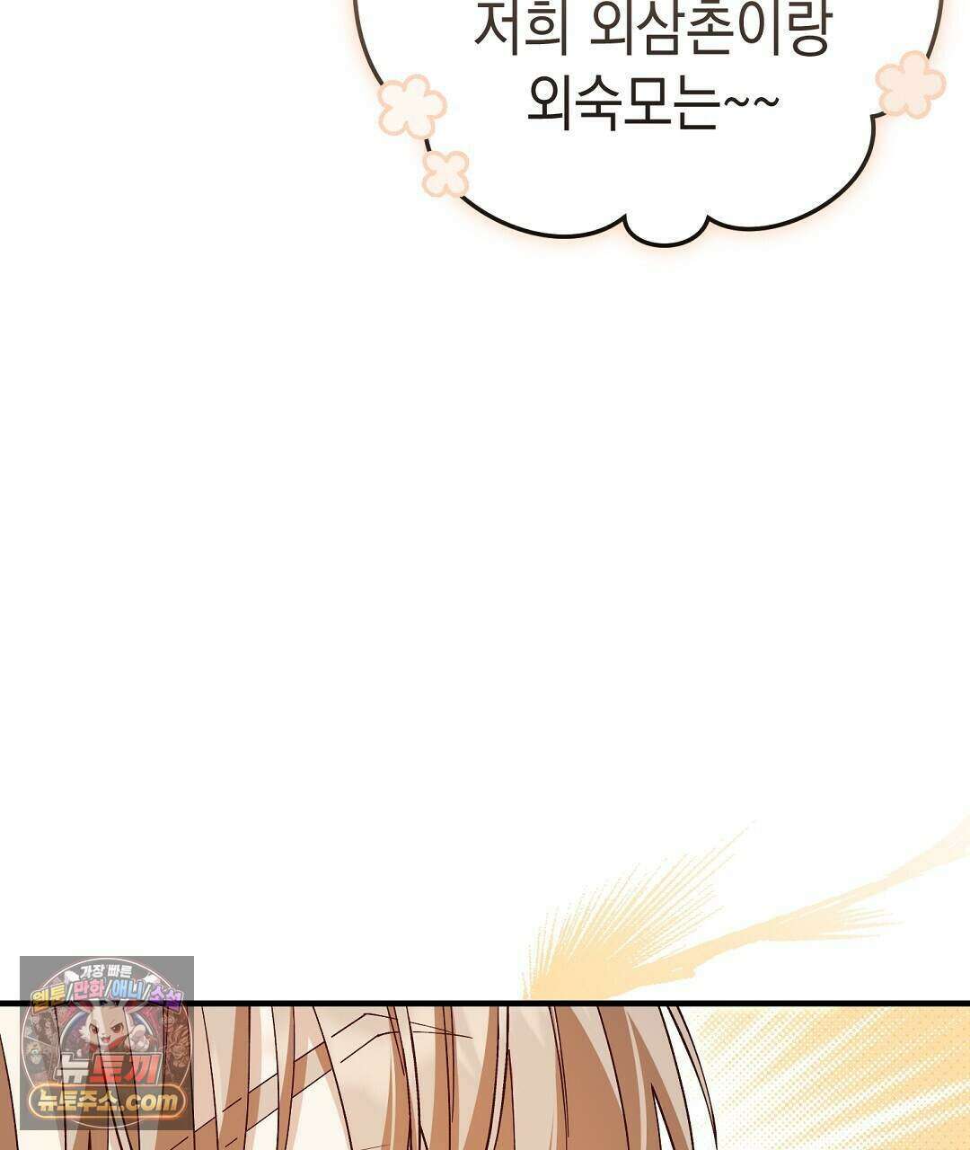 닳고 닳은 연애 6화 125