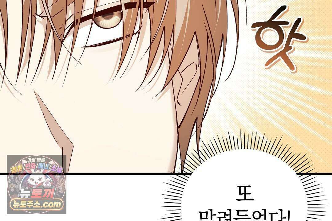 닳고 닳은 연애 6화 126