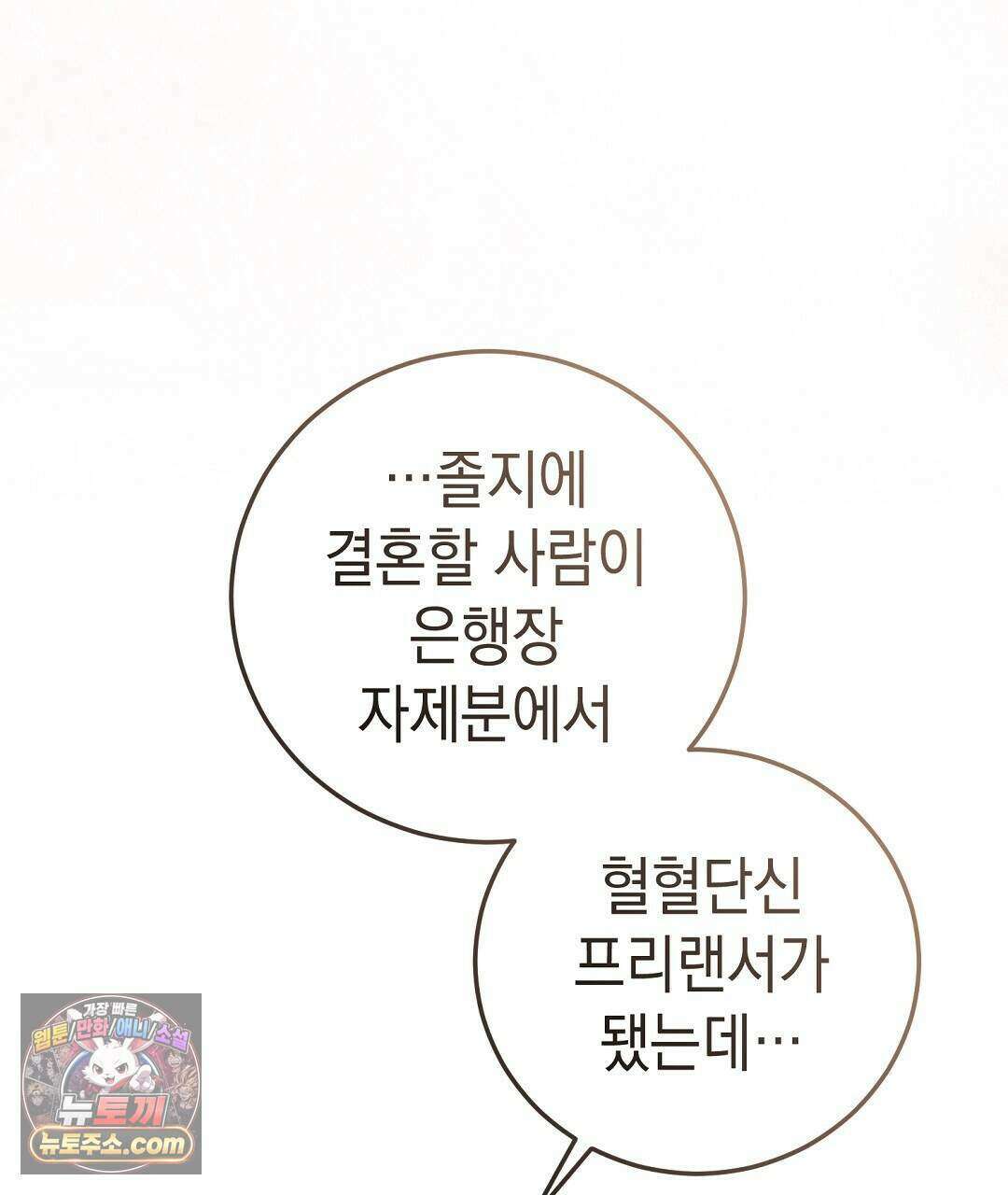 닳고 닳은 연애 6화 133