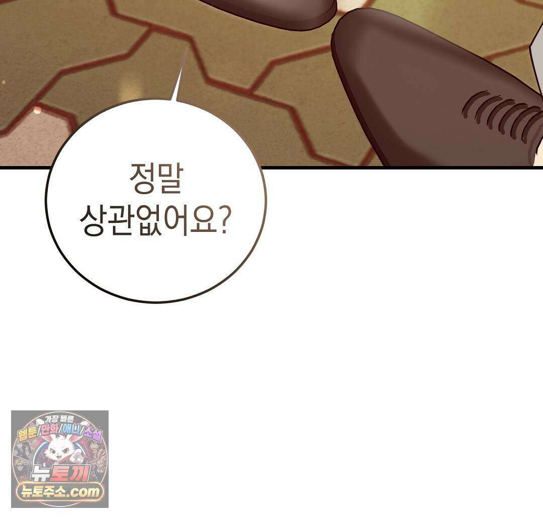 닳고 닳은 연애 6화 135