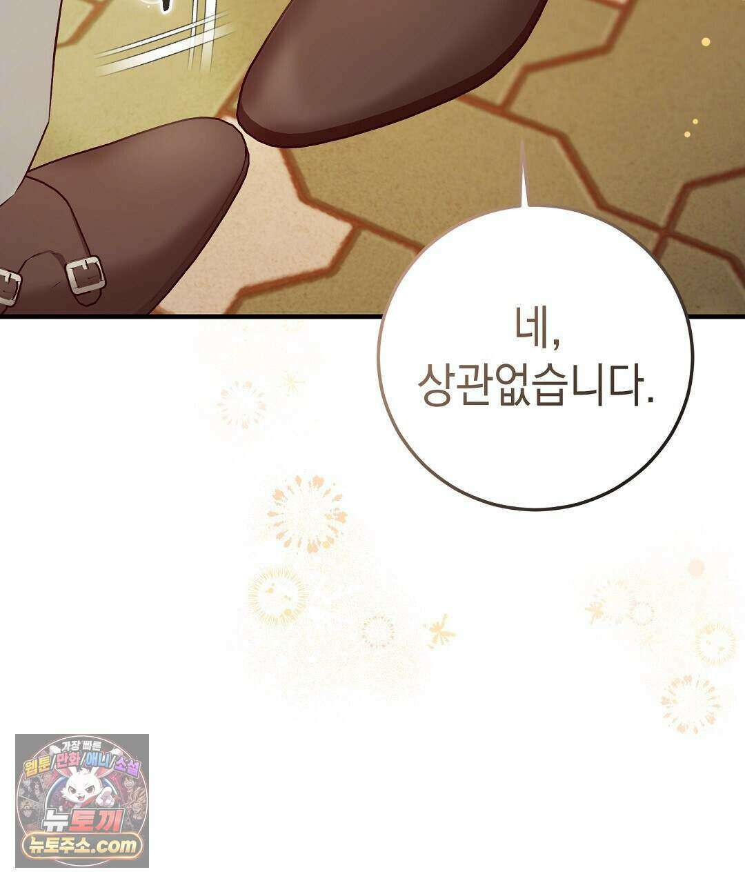 닳고 닳은 연애 6화 140