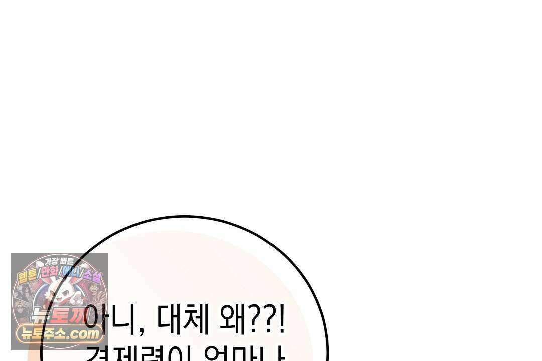닳고 닳은 연애 6화 141