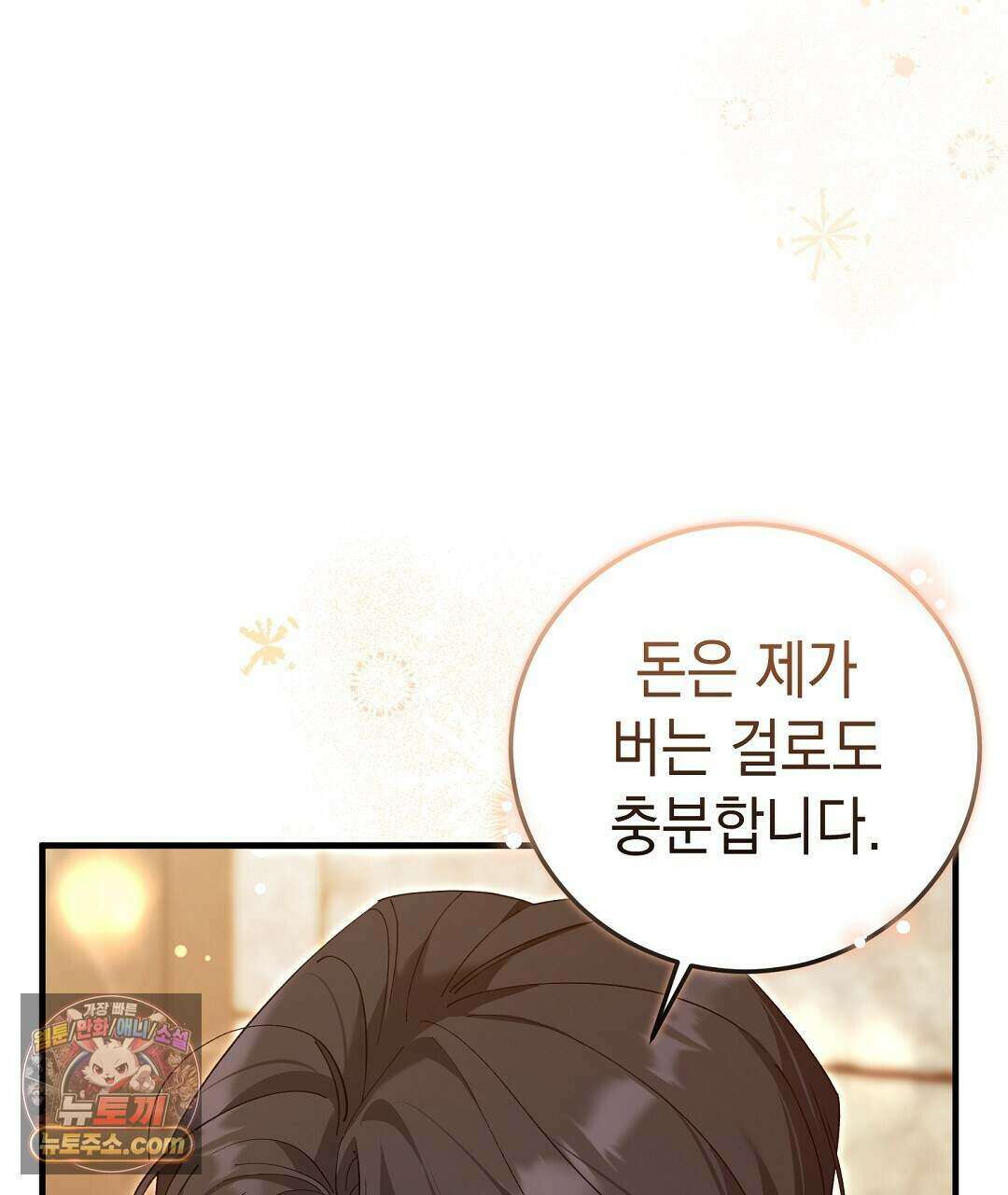 닳고 닳은 연애 6화 144