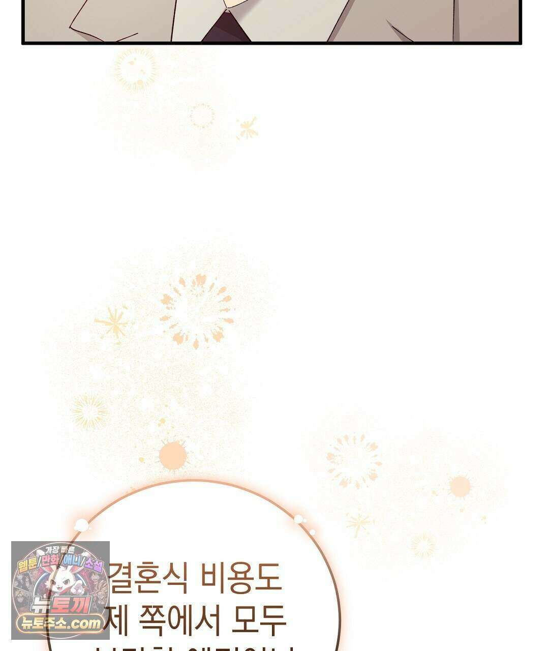 닳고 닳은 연애 6화 146