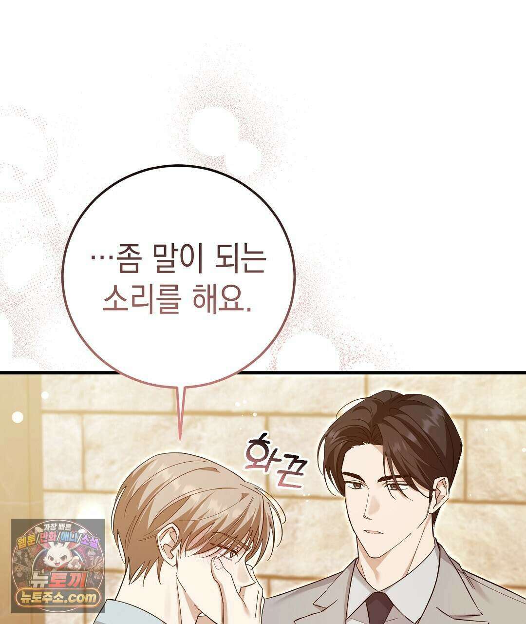 닳고 닳은 연애 6화 151