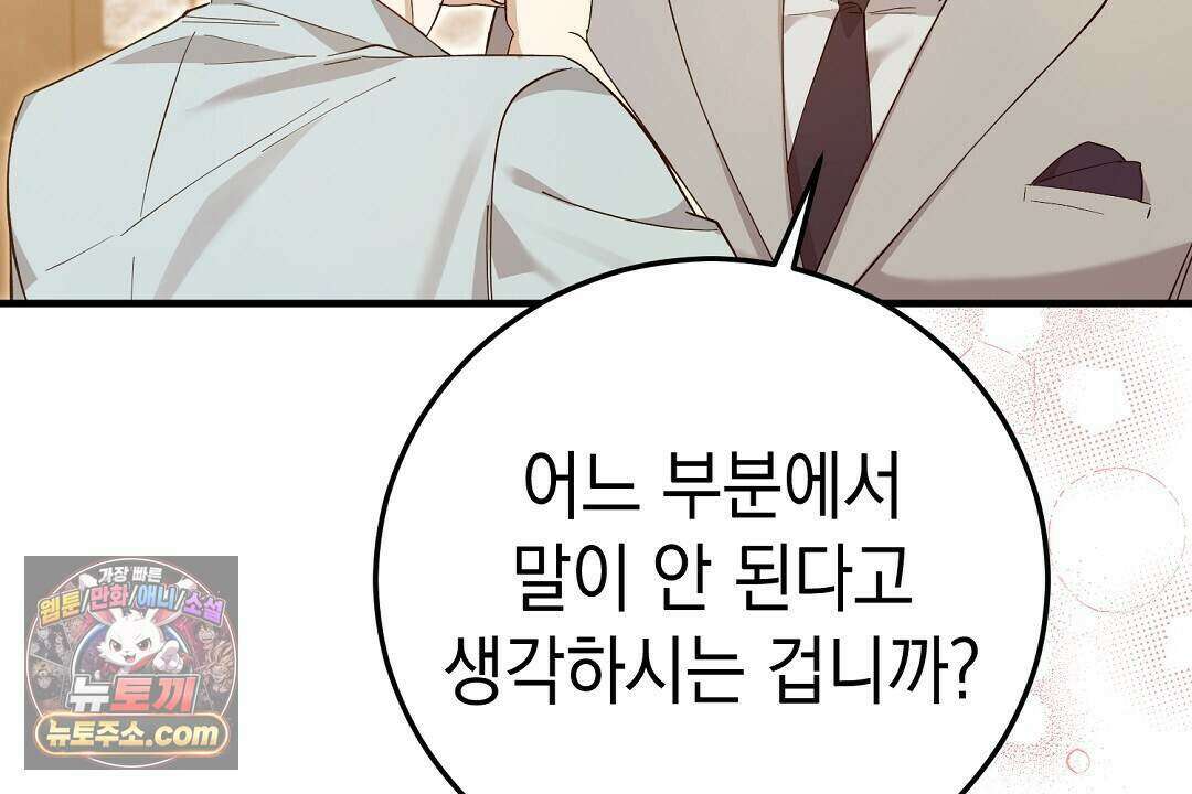 닳고 닳은 연애 6화 152