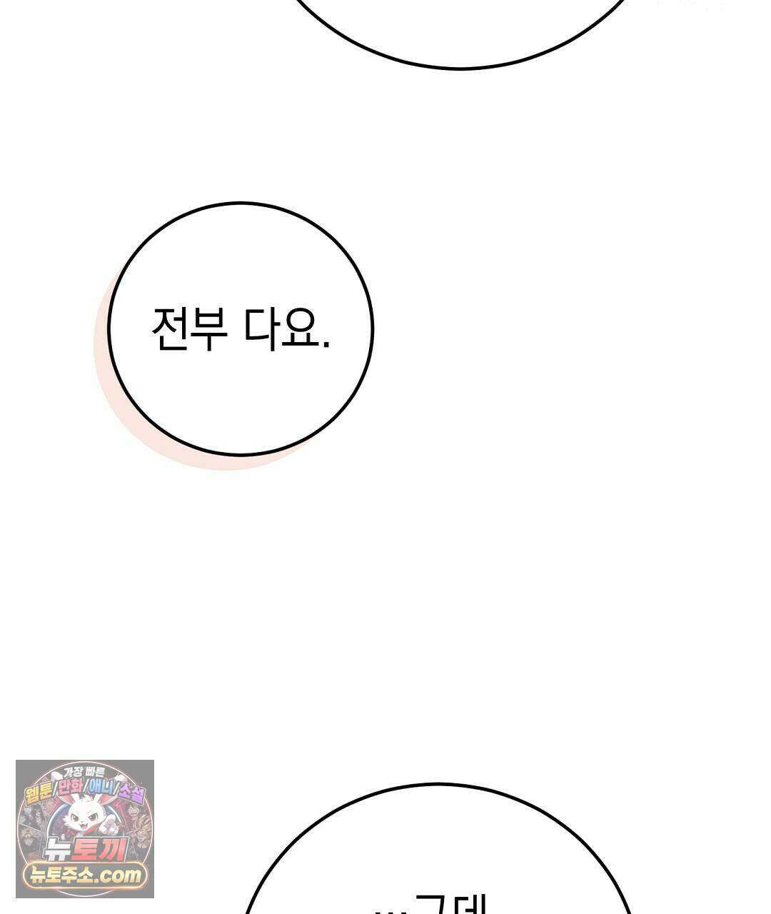 닳고 닳은 연애 6화 153