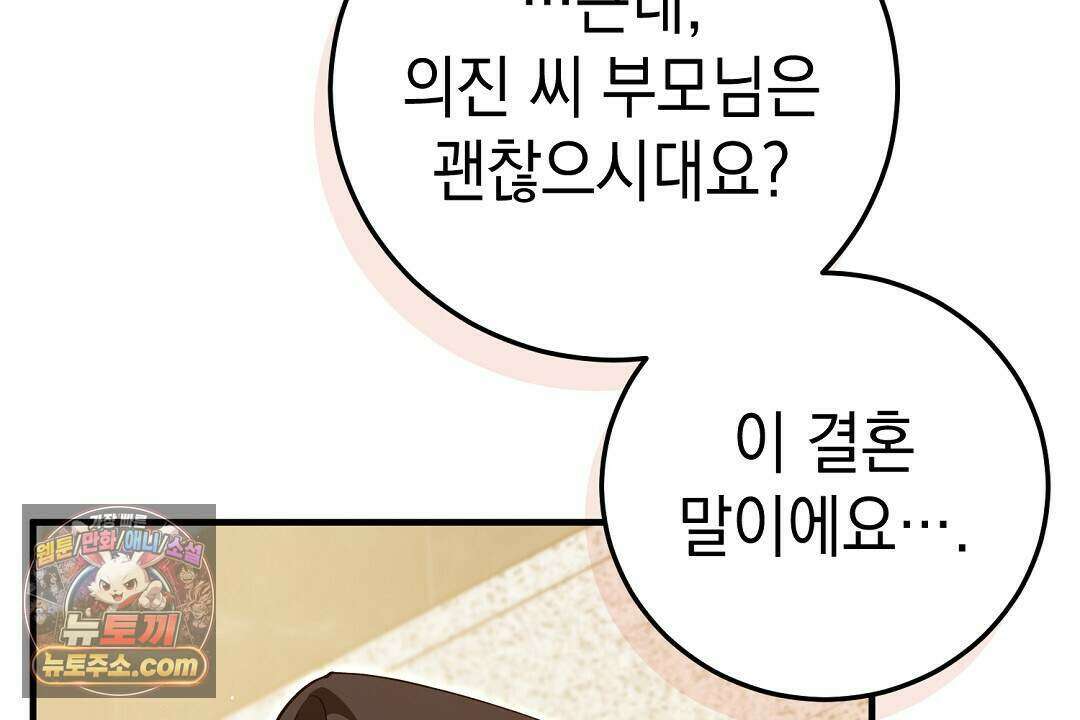 닳고 닳은 연애 6화 154