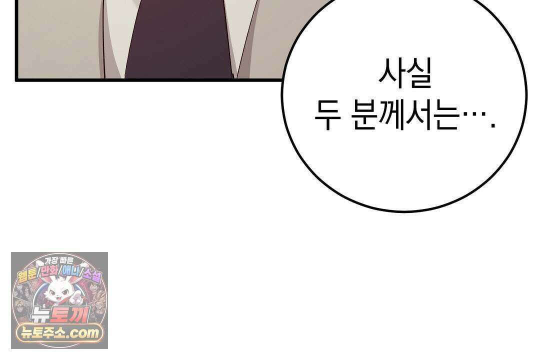 닳고 닳은 연애 6화 156