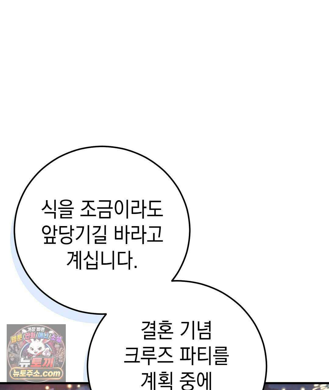 닳고 닳은 연애 6화 157