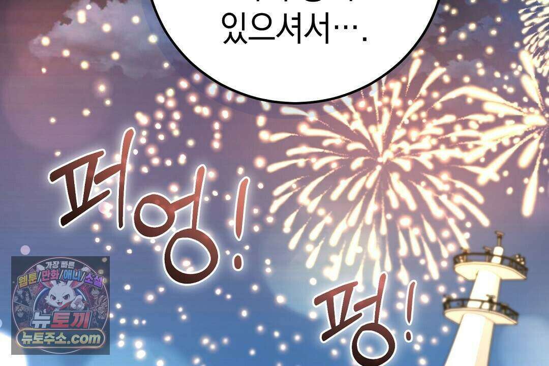 닳고 닳은 연애 6화 158