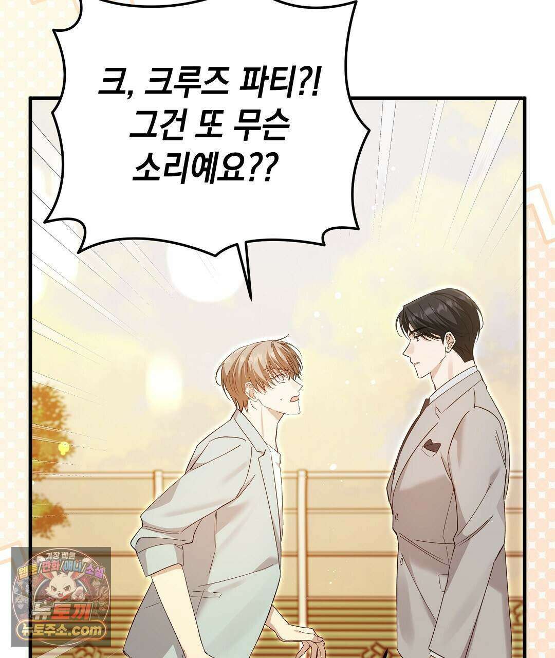 닳고 닳은 연애 6화 161