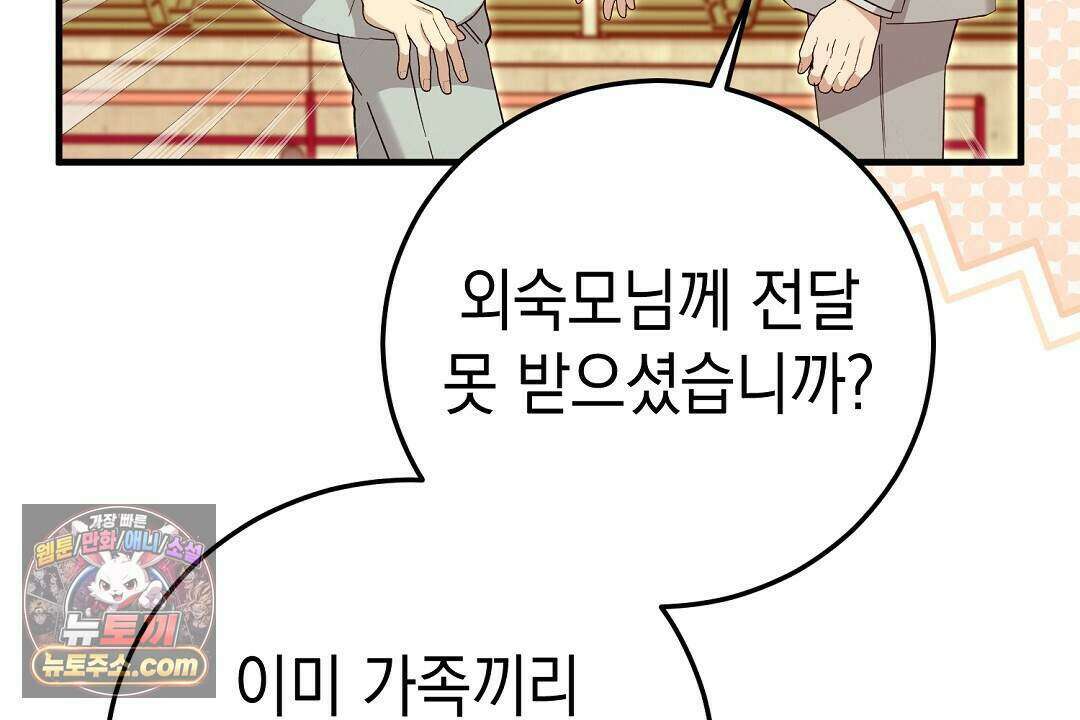 닳고 닳은 연애 6화 162