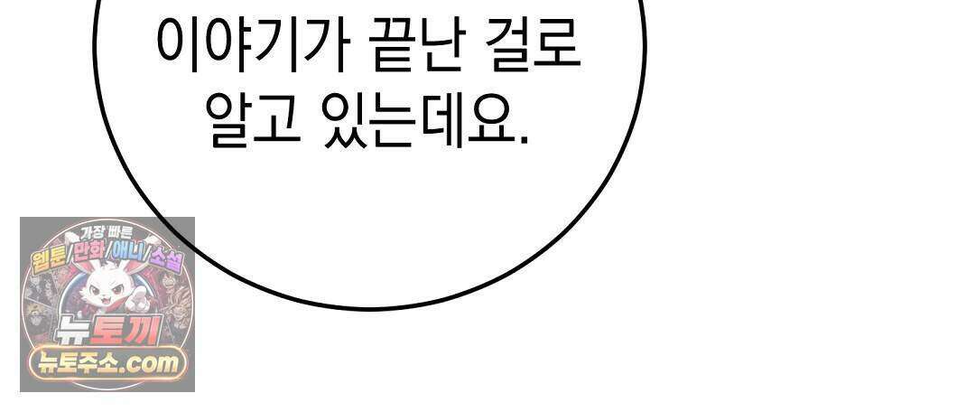 닳고 닳은 연애 6화 163