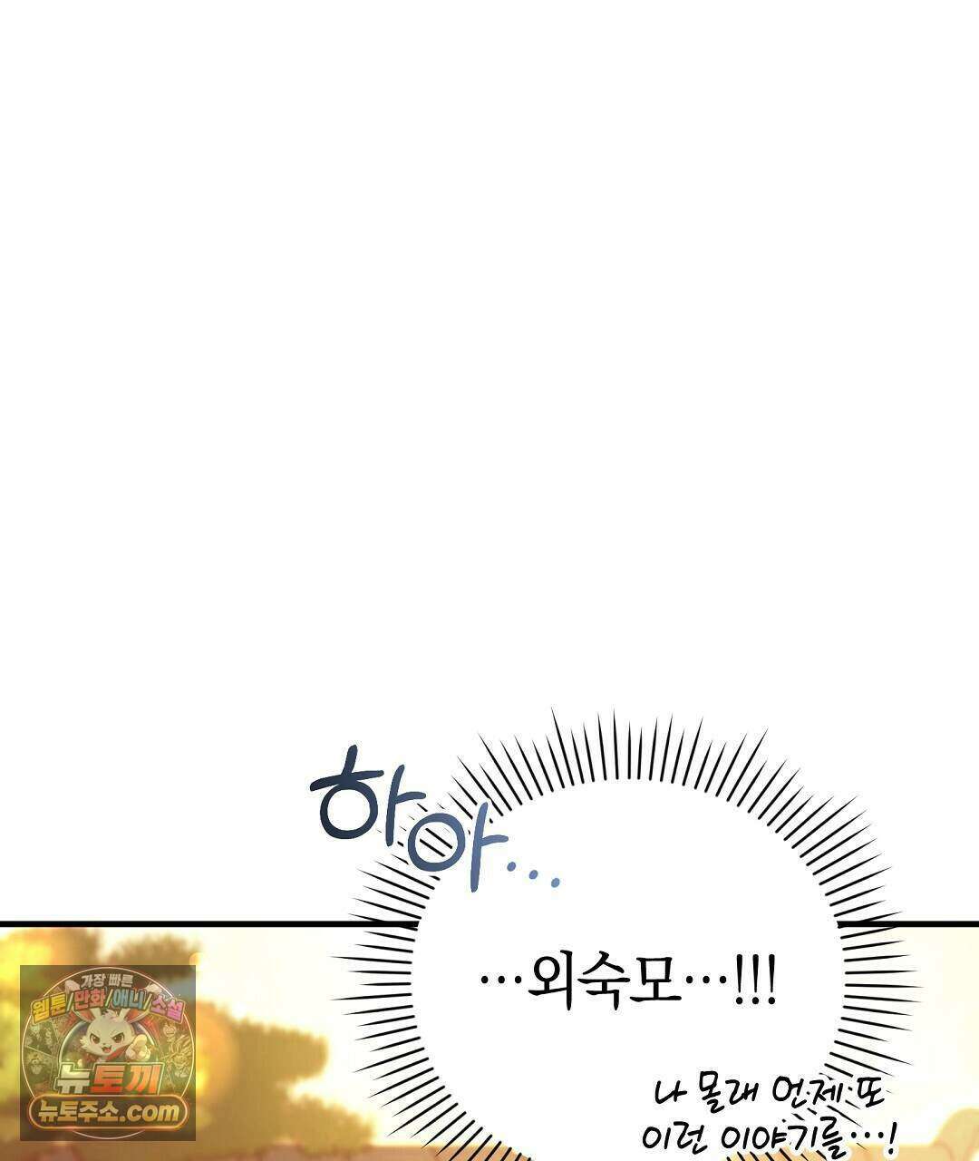 닳고 닳은 연애 6화 164