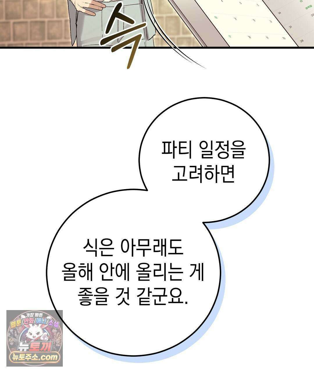 닳고 닳은 연애 6화 166