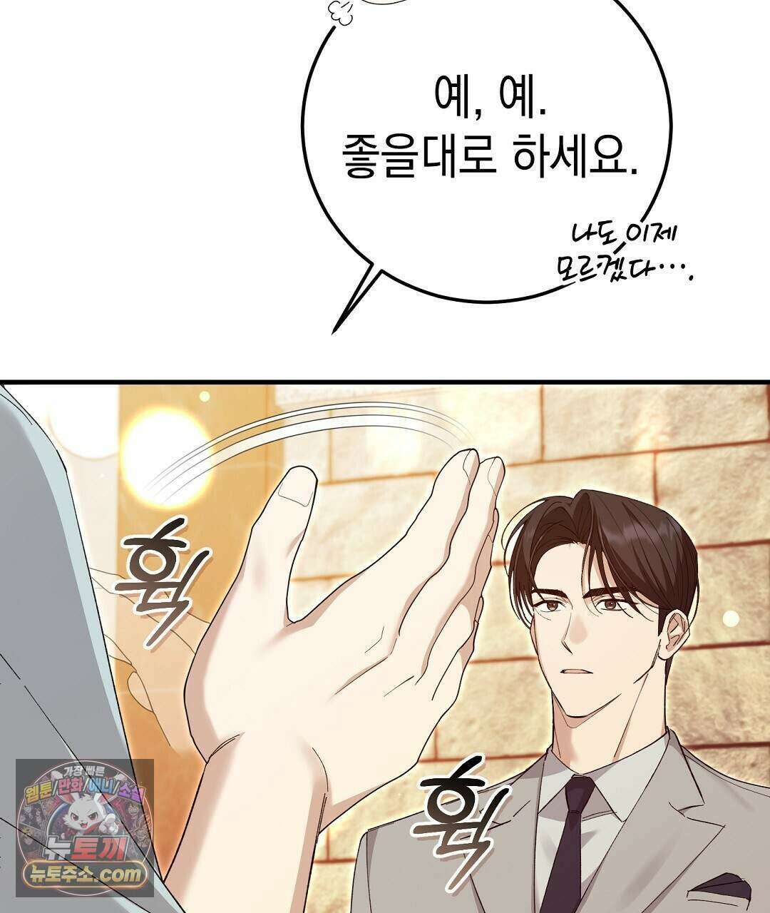 닳고 닳은 연애 6화 168
