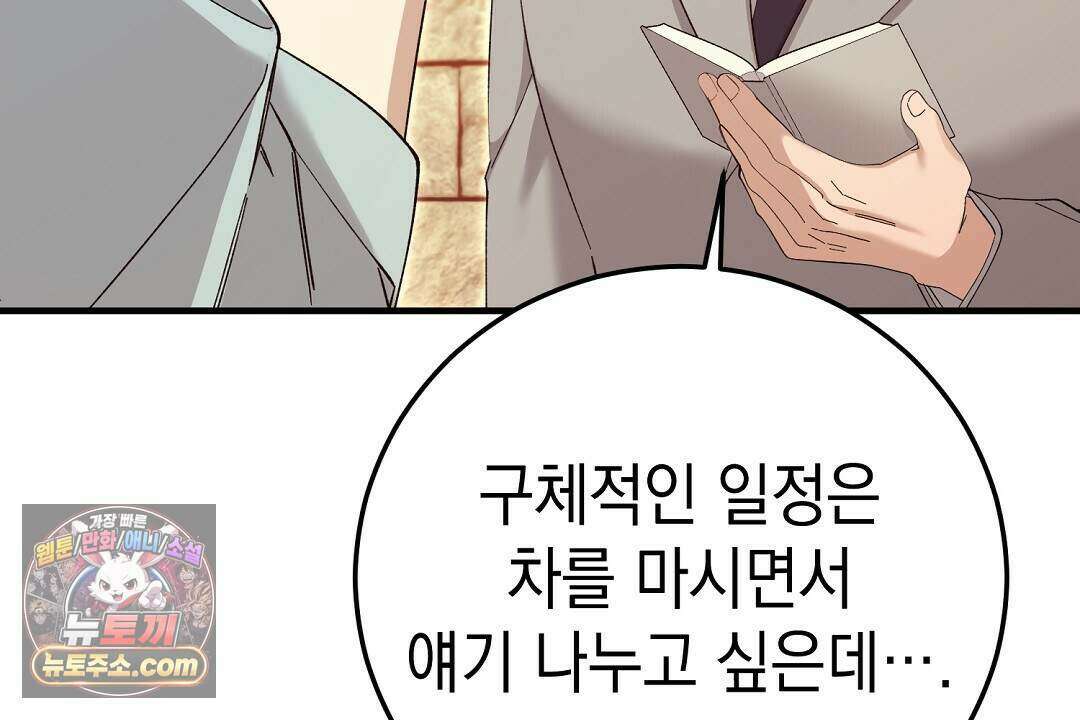 닳고 닳은 연애 6화 169