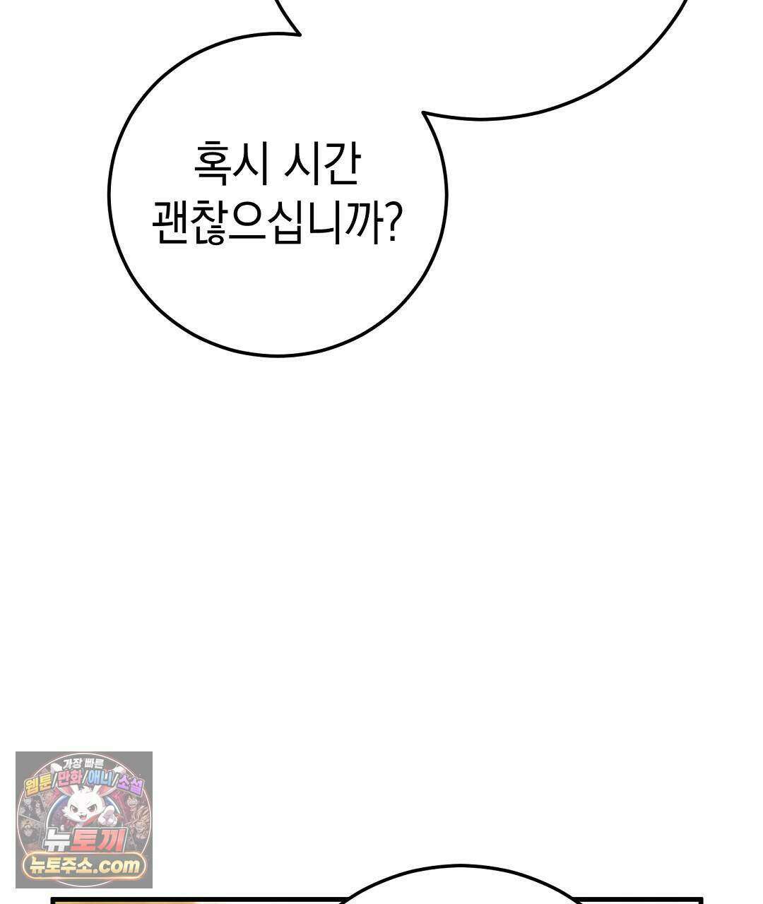 닳고 닳은 연애 6화 170