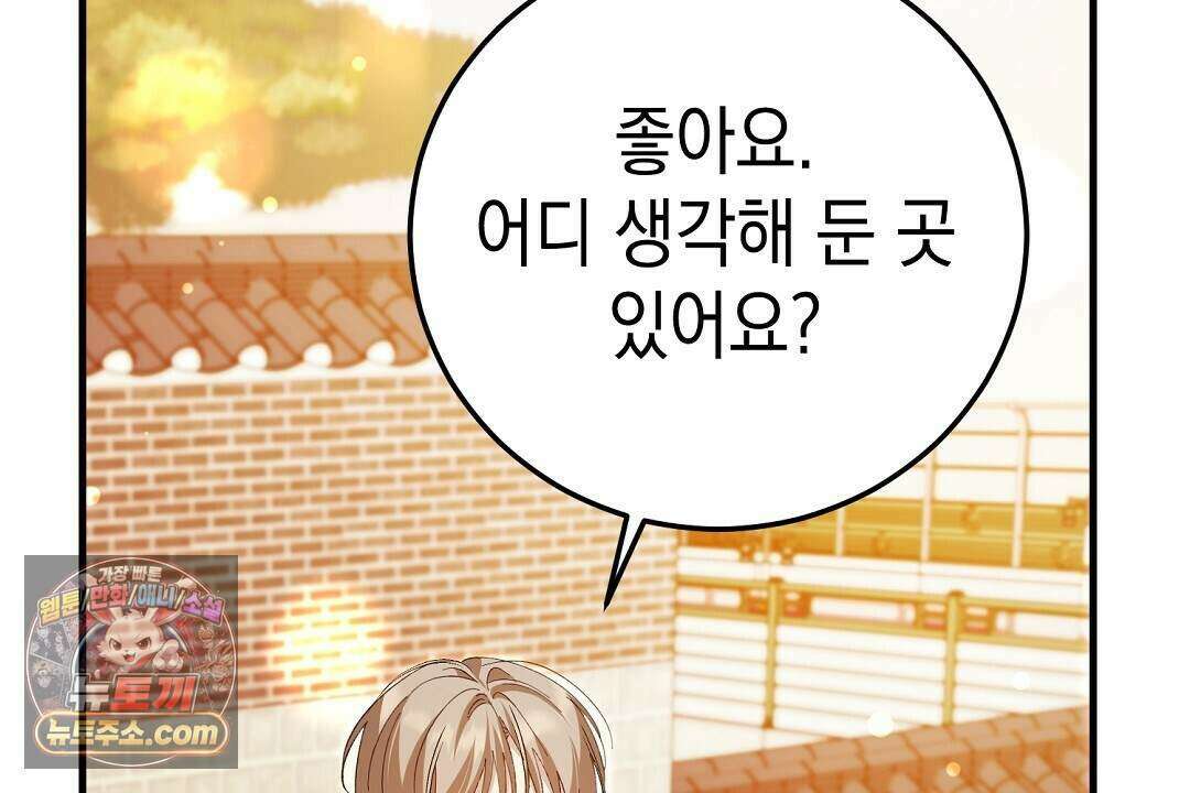 닳고 닳은 연애 6화 171
