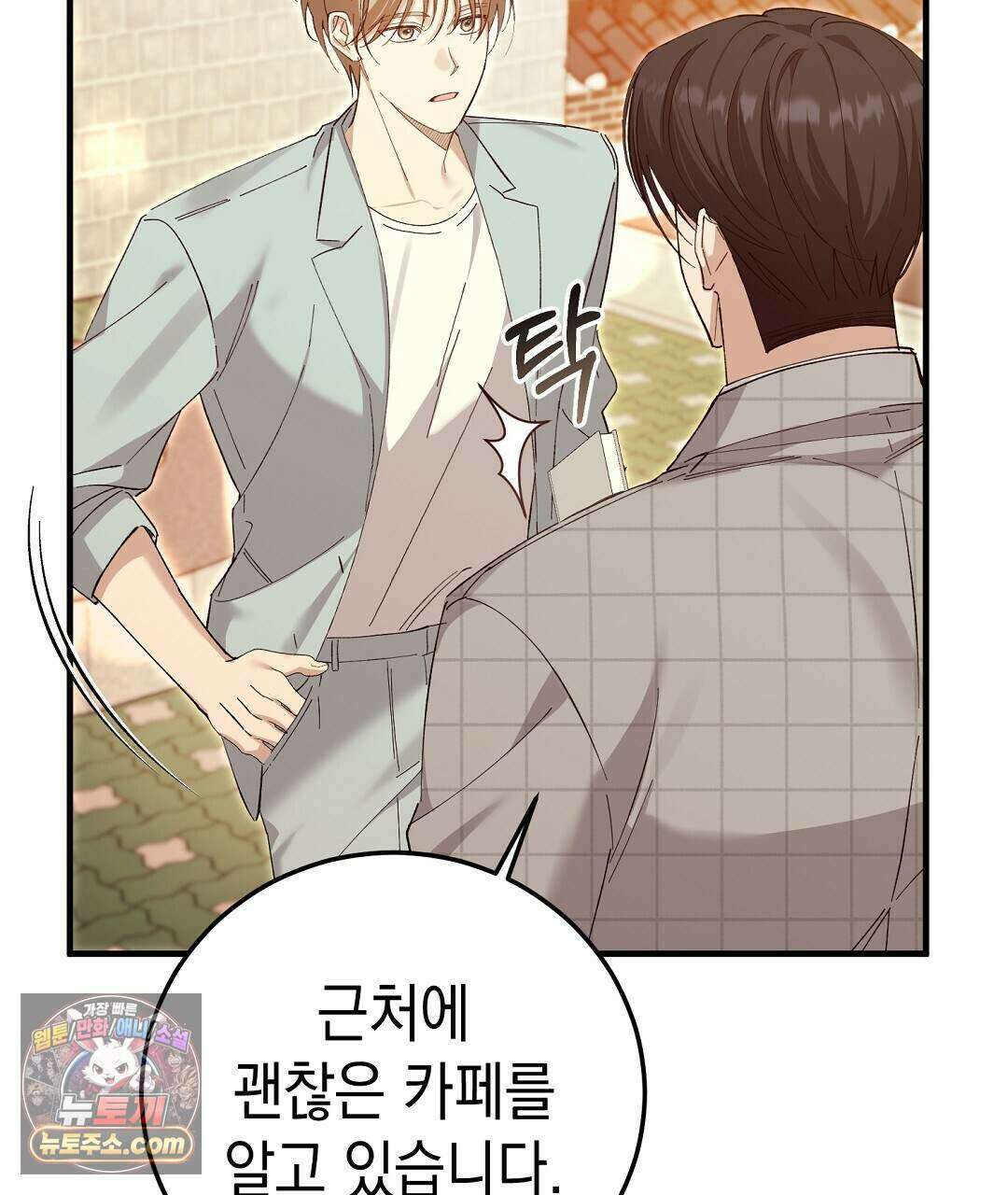 닳고 닳은 연애 6화 172