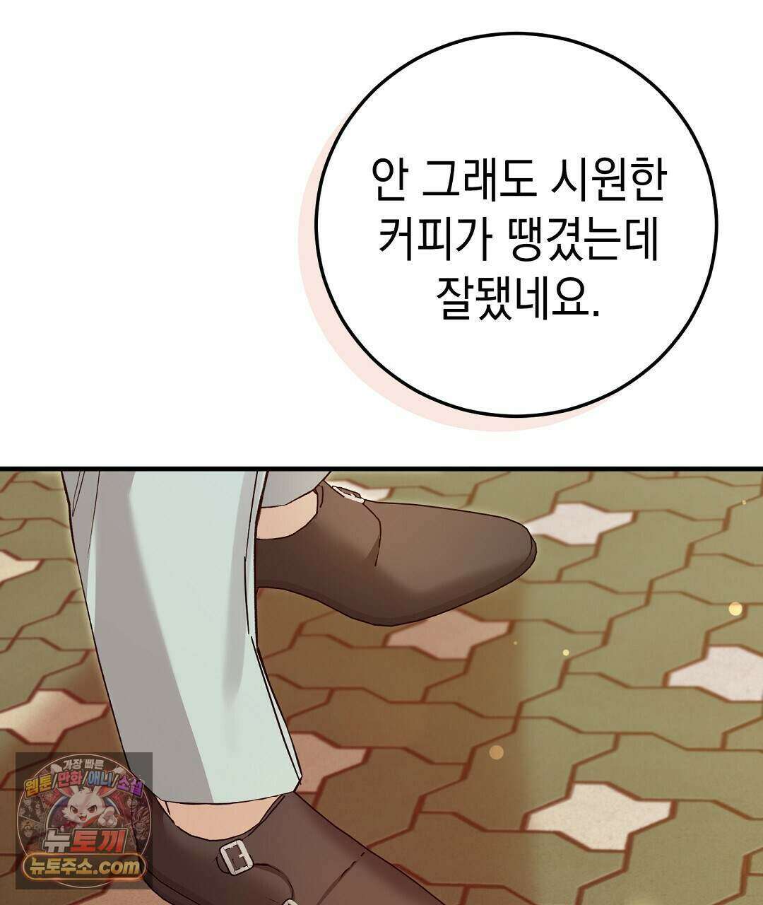 닳고 닳은 연애 6화 174