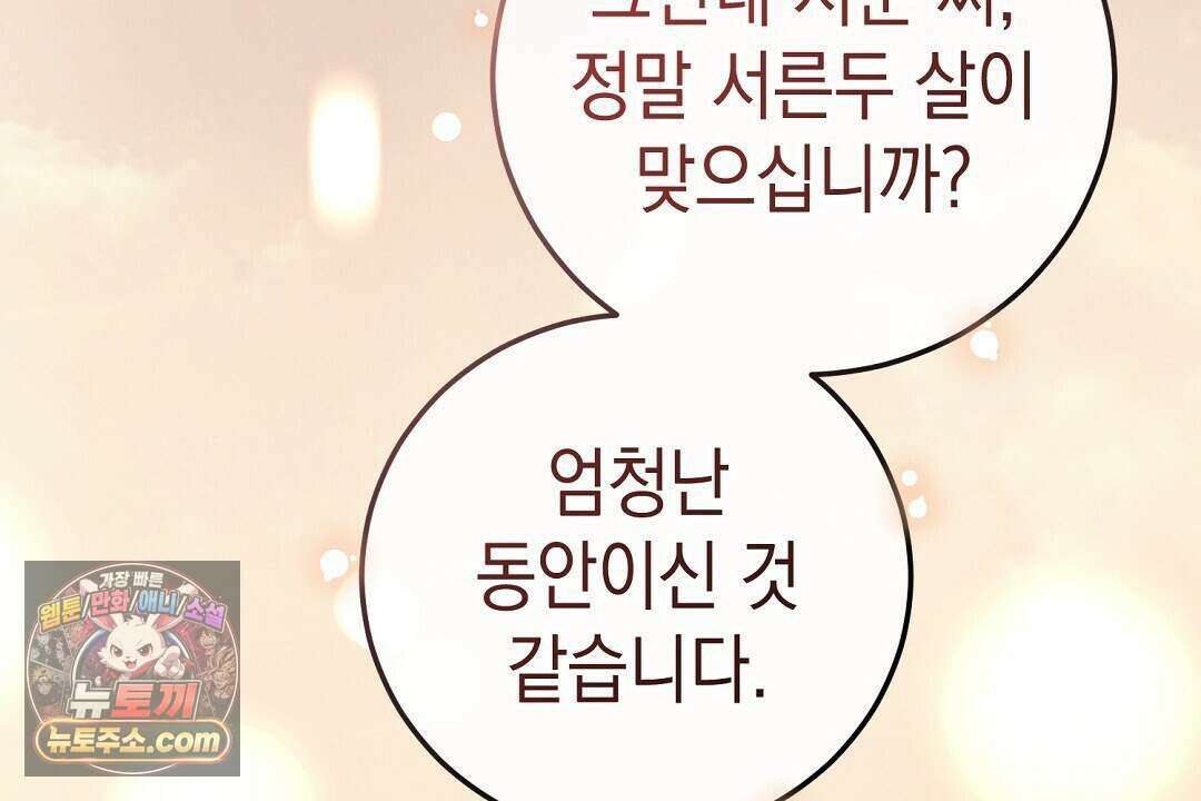 닳고 닳은 연애 6화 178