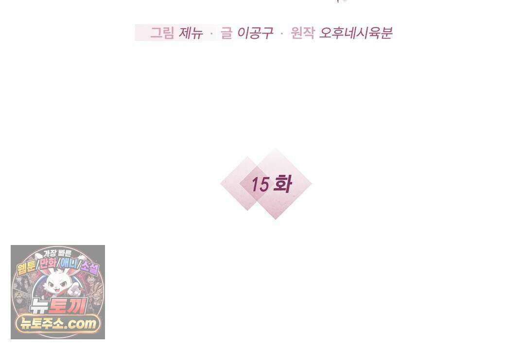 닳고 닳은 연애 15화 6
