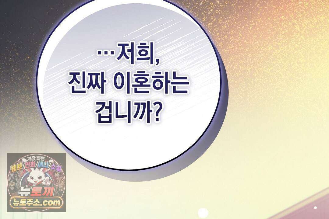 닳고 닳은 연애 25화 2