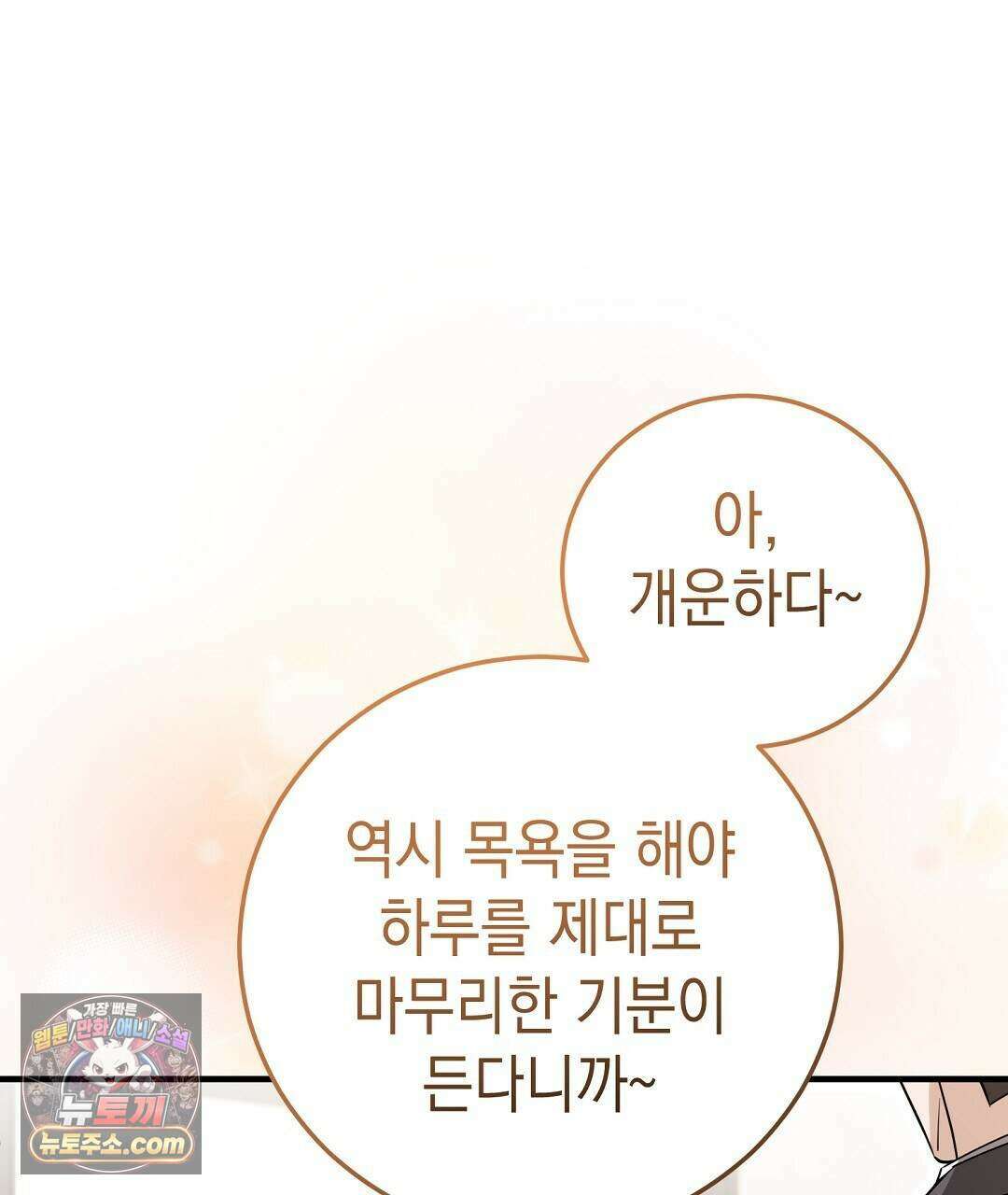 닳고 닳은 연애 25화 9