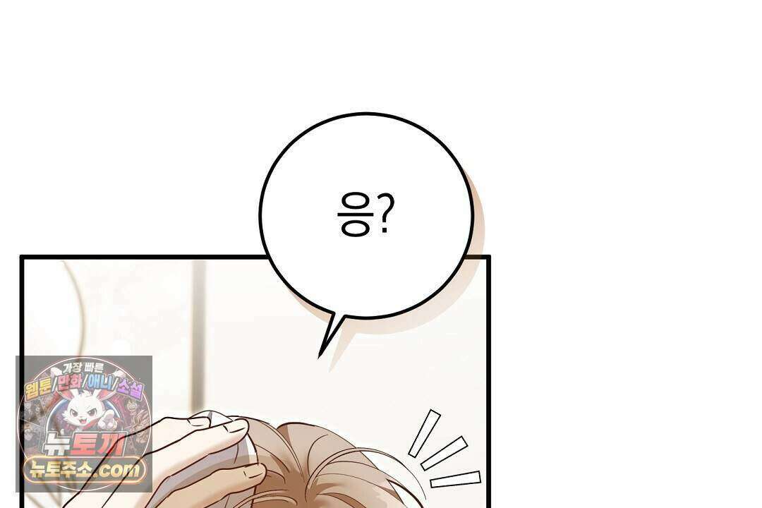 닳고 닳은 연애 25화 12