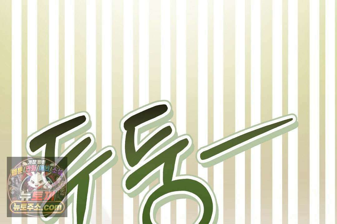 닳고 닳은 연애 25화 14