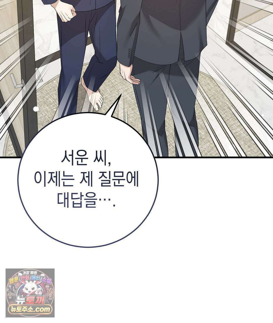 닳고 닳은 연애 25화 19