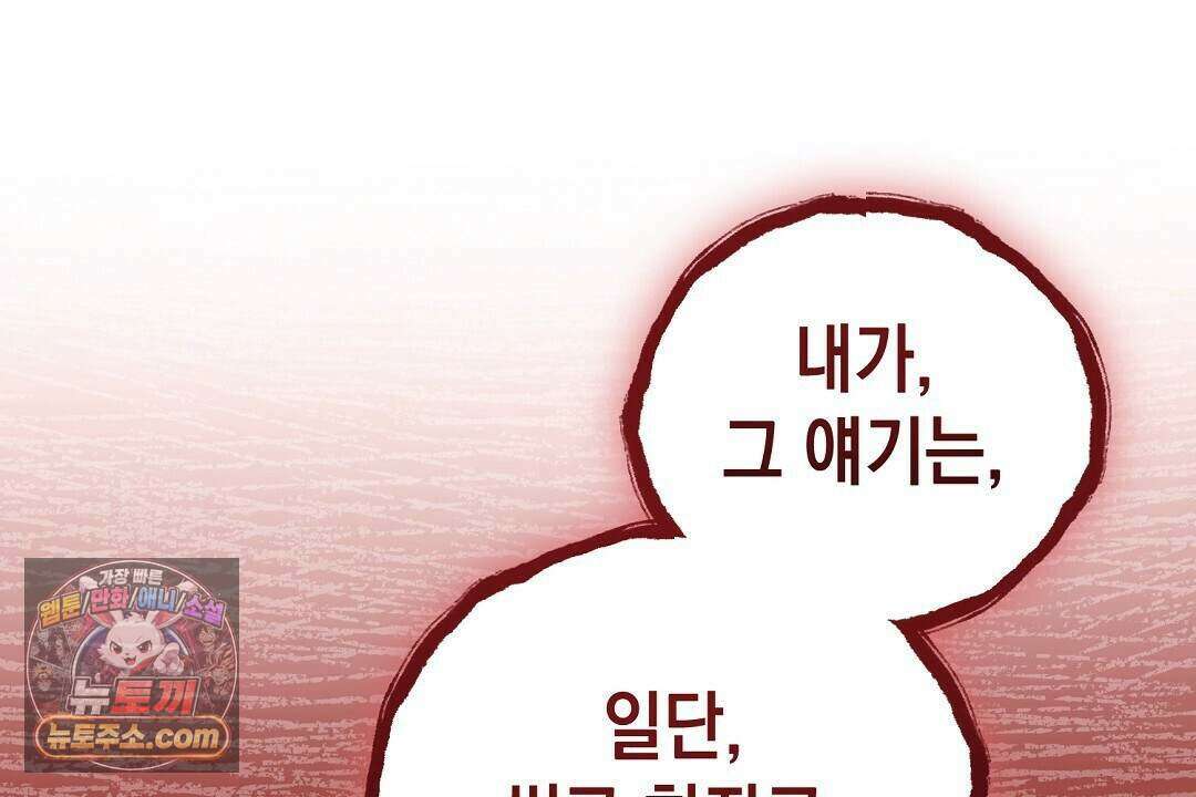 닳고 닳은 연애 25화 20