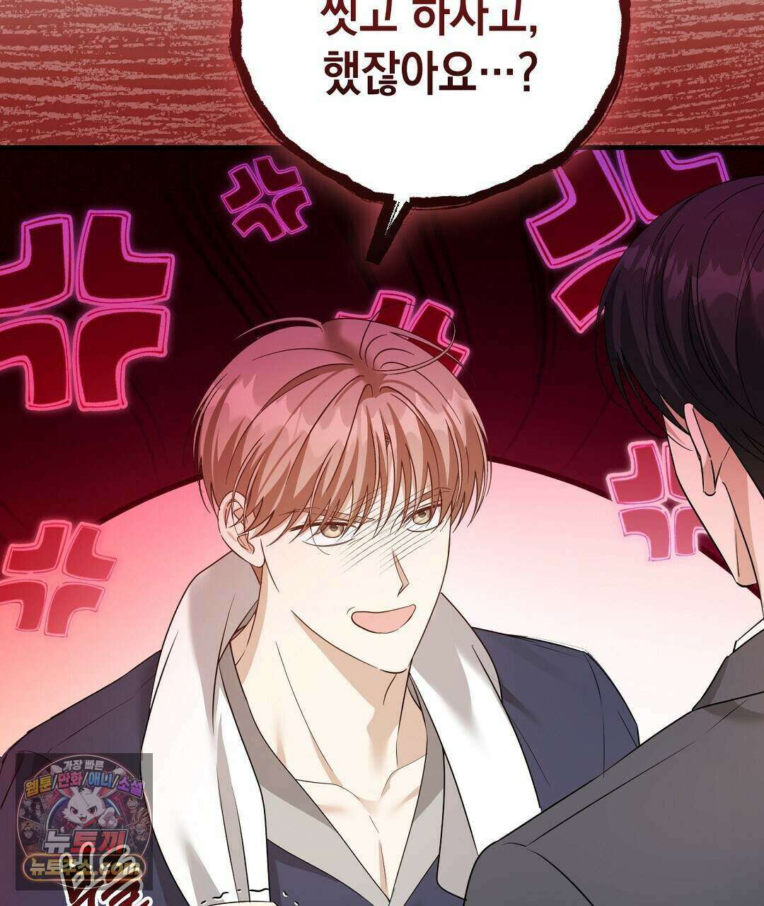 닳고 닳은 연애 25화 21