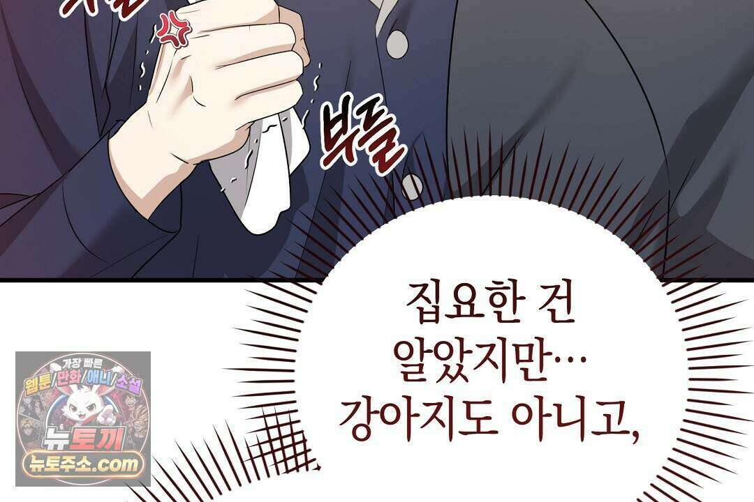 닳고 닳은 연애 25화 22