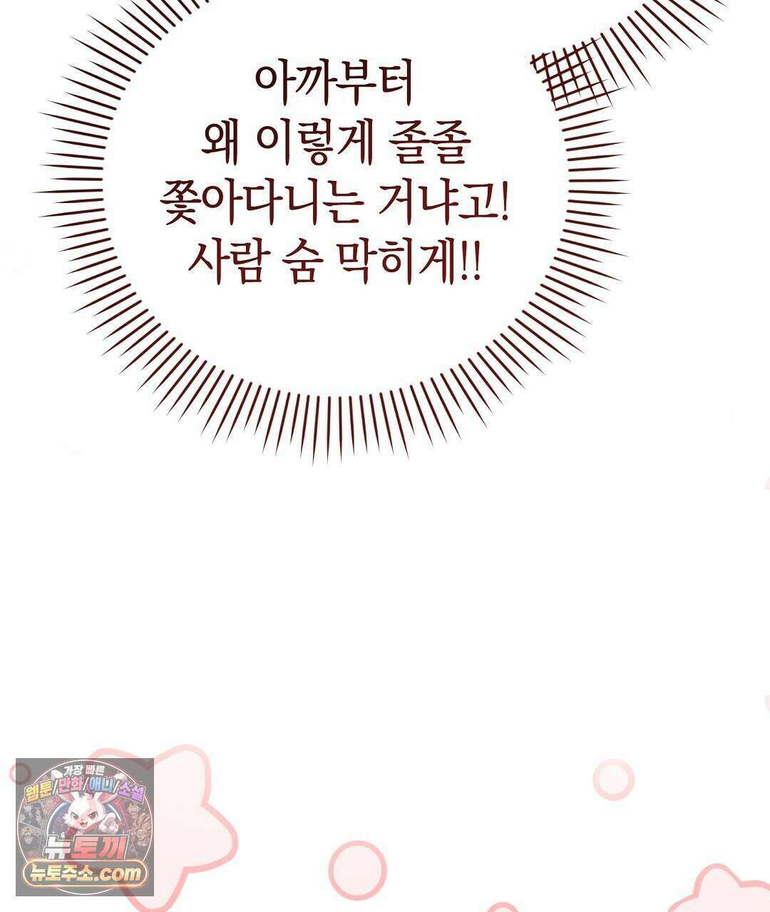 닳고 닳은 연애 25화 23