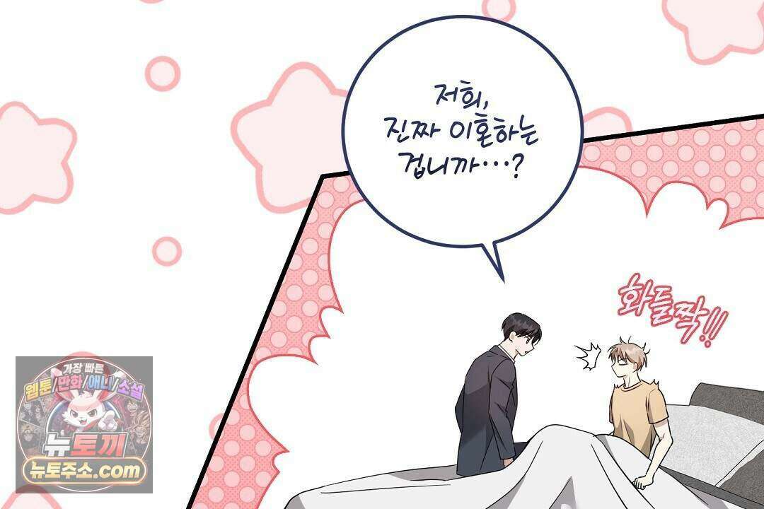 닳고 닳은 연애 25화 24