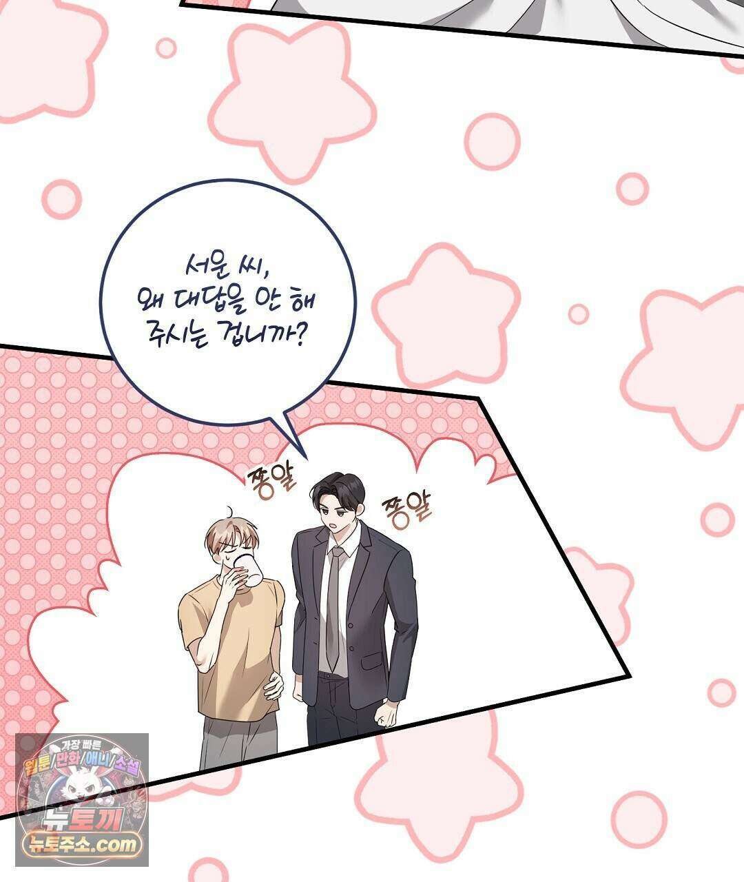 닳고 닳은 연애 25화 25