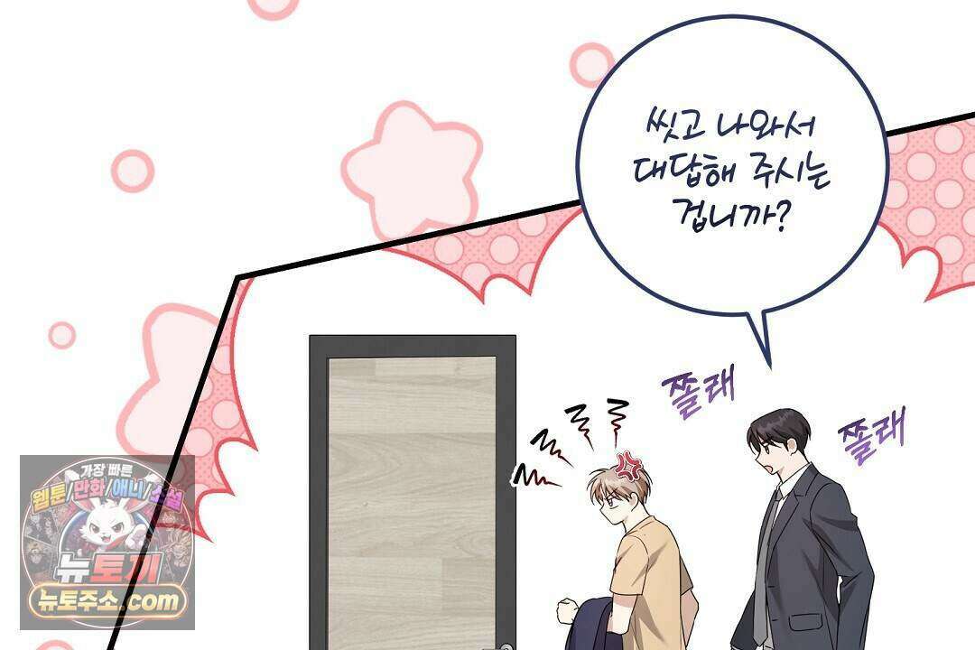 닳고 닳은 연애 25화 26